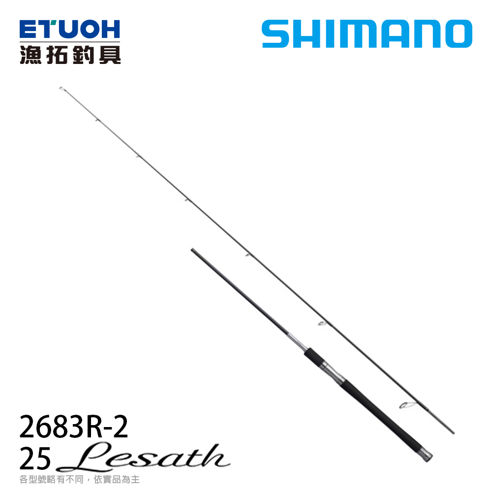 SHIMANO 25 LESATH 2683R-2 [淡水路亞]